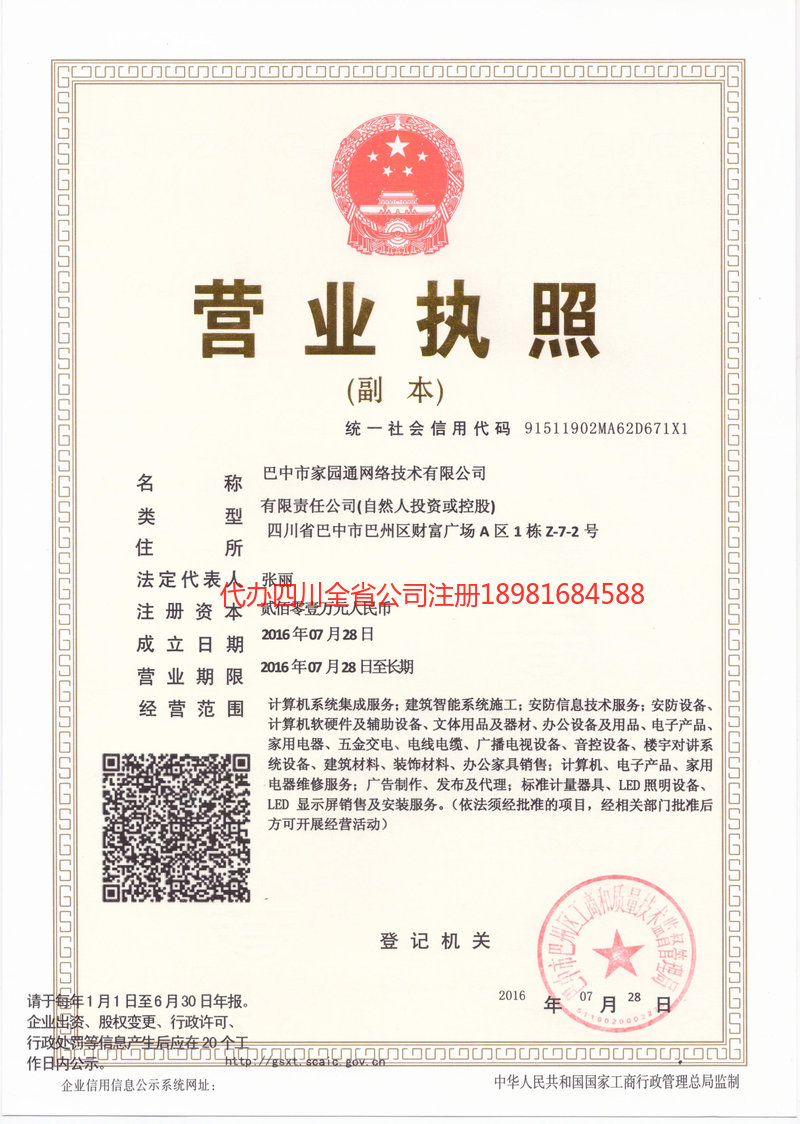 保山保山家园通网络技术有限公司