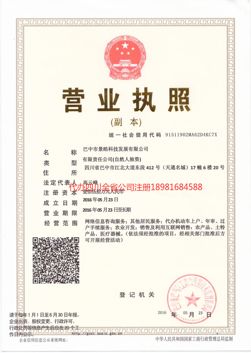 保山保山景皓科技发展有限公司