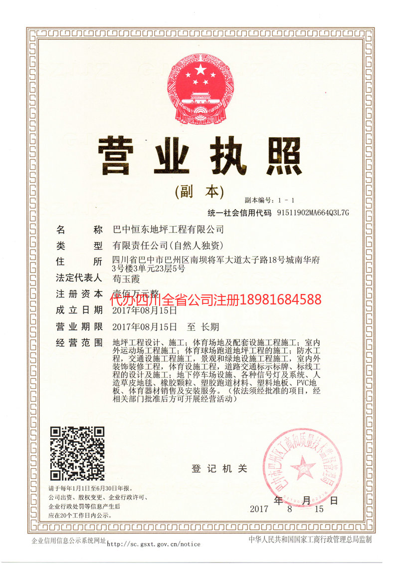 保山保山恒东地坪工程有限公司