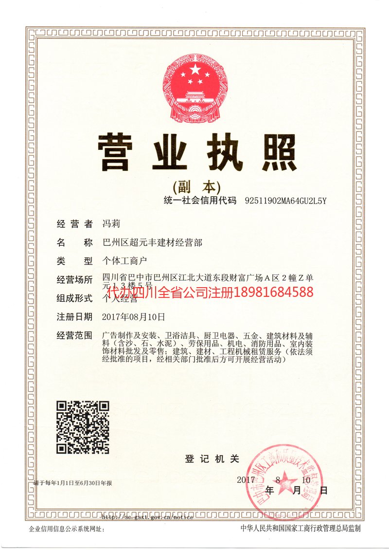 保山保山超元丰建材经营部