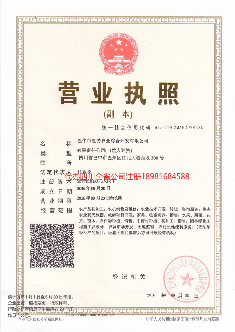 保山保山虹芳农业综合开发有限公司