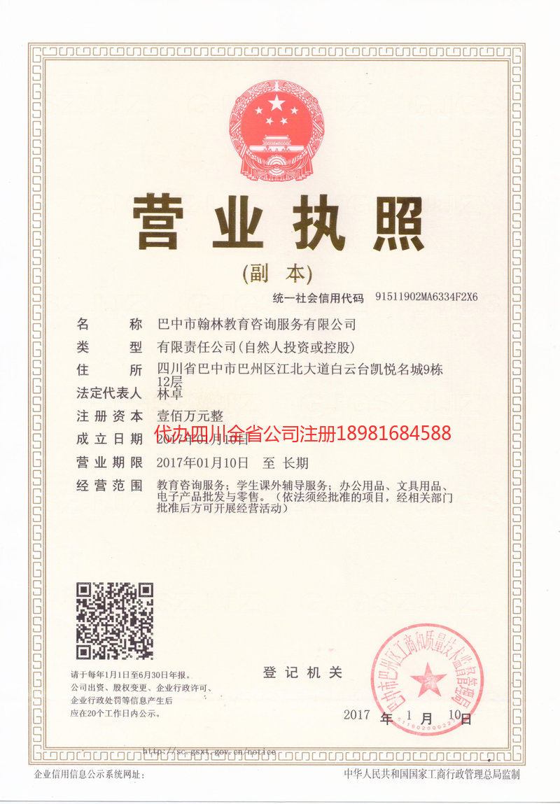 保山保山翰林教育咨询服务有限公司