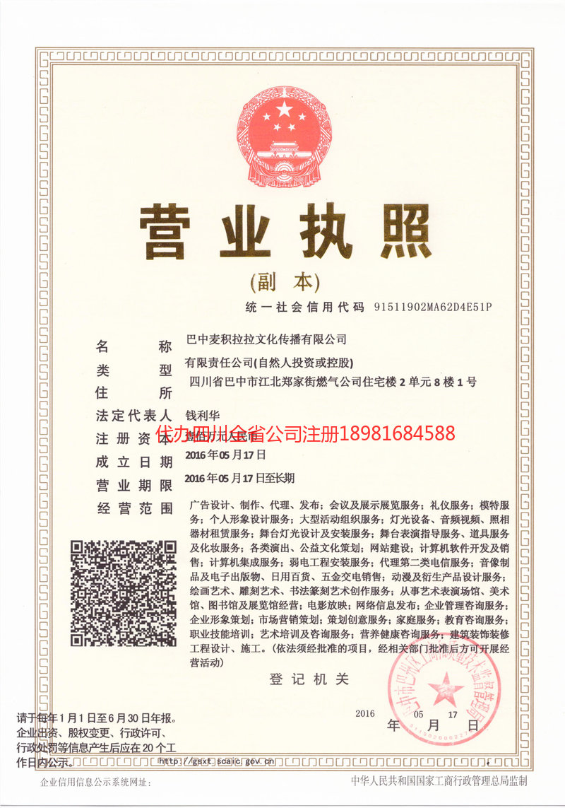 保山保山麦j积拉拉文化传播有限公司