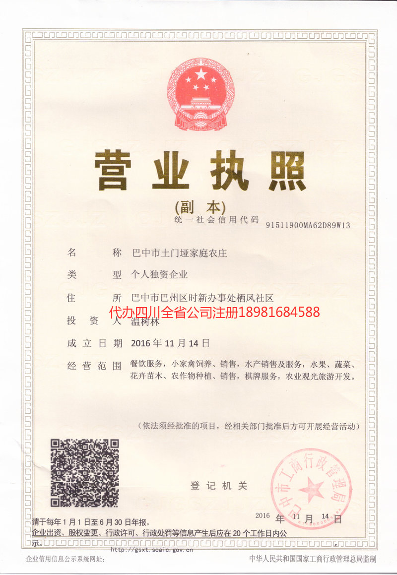 保山保山土门垭家庭农庄