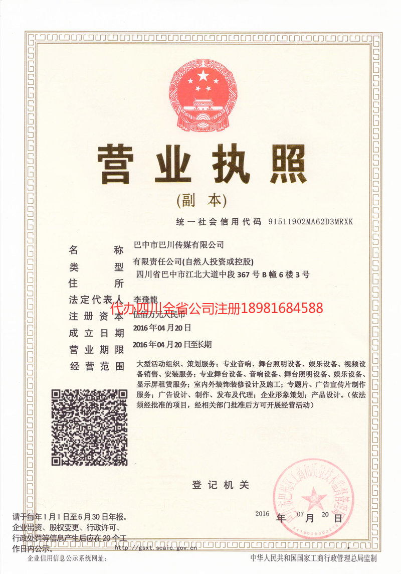 保山保山巴川传媒有限公司