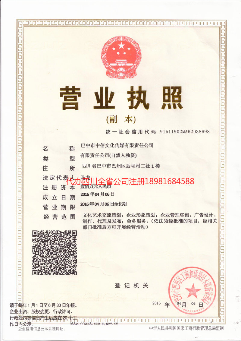 保山保山中信文化传媒有限责任公司