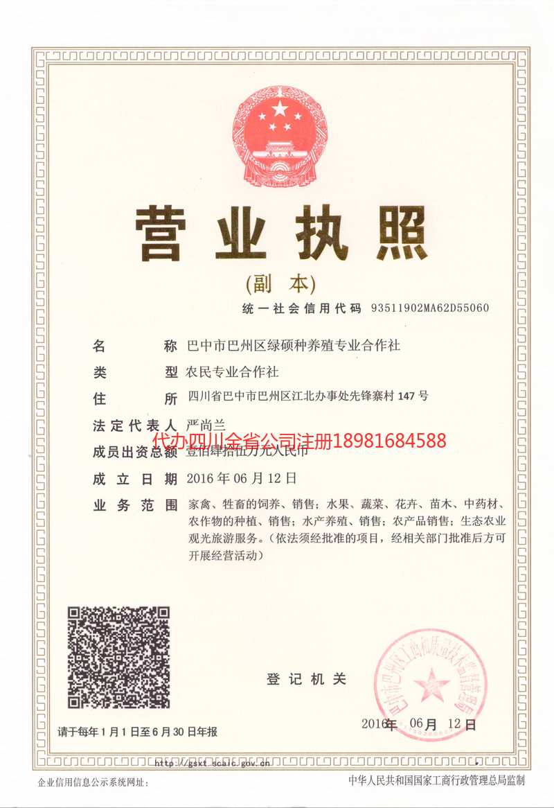 保山保山绿硕种养殖专业合作社