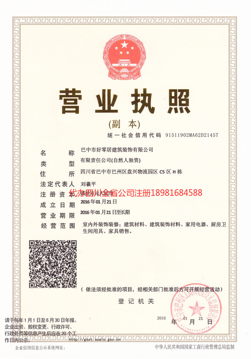 保山保山好零居建筑装饰有限公司