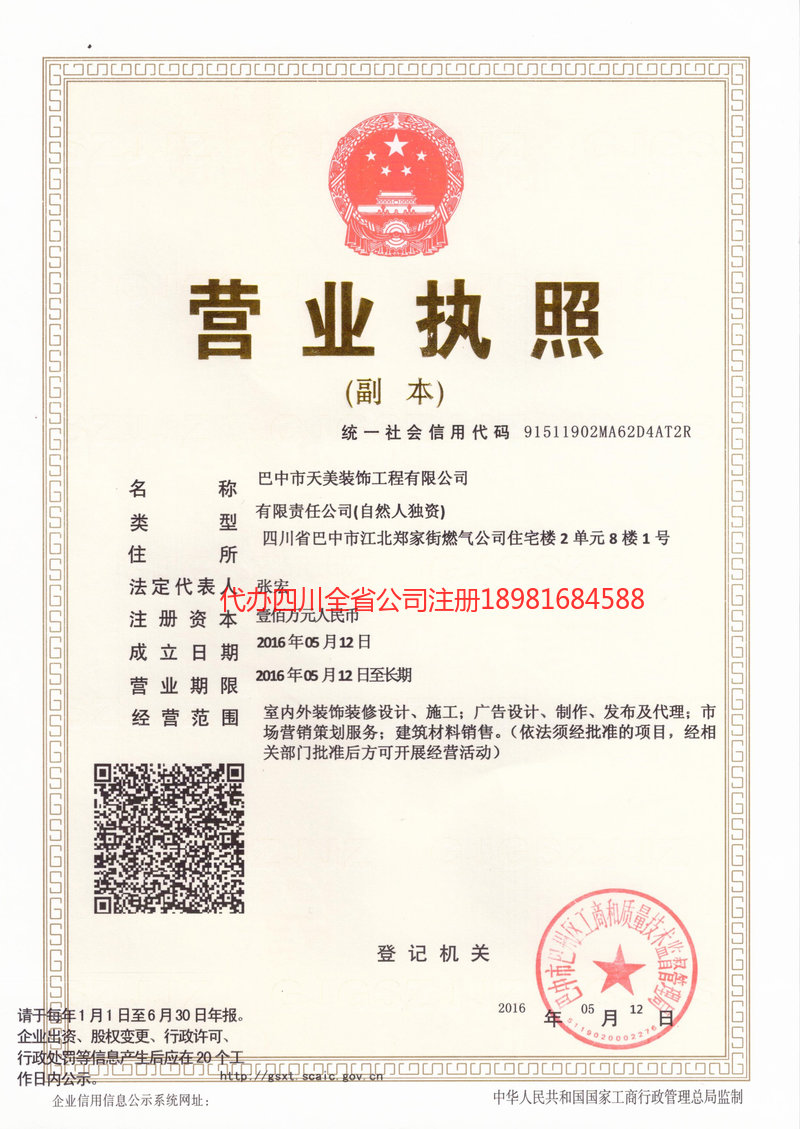 保山保山天美装饰工程有限公司