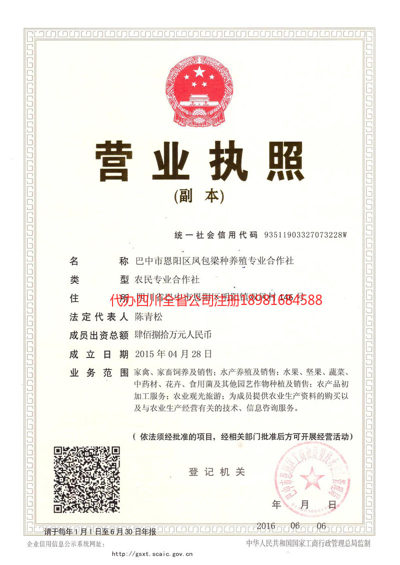 保山保山凤包梁种养殖专业合作社