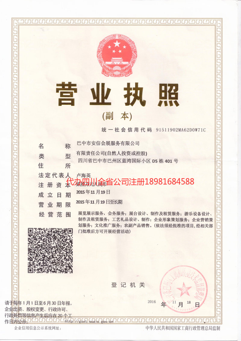 保山保山安信会展服务有限公司