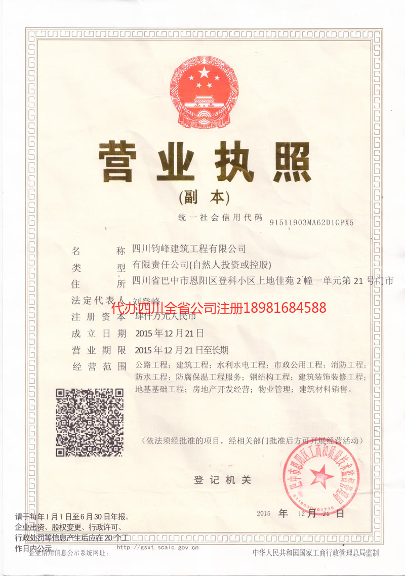 保山保山钧峰建筑工程有限公司