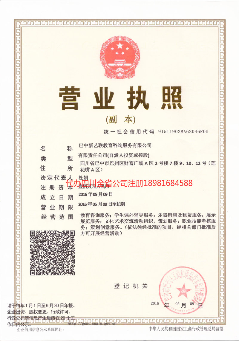 保山保山新亿联教育咨询服务有限公司