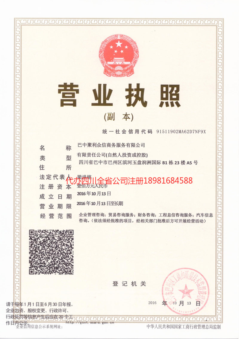 保山保山聚利众信商务服务有限公司